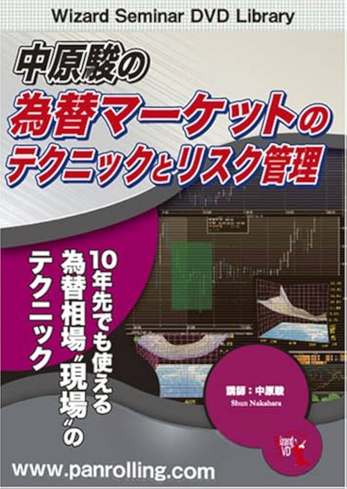 DVD 実践!! 為替の短期売買セミナー